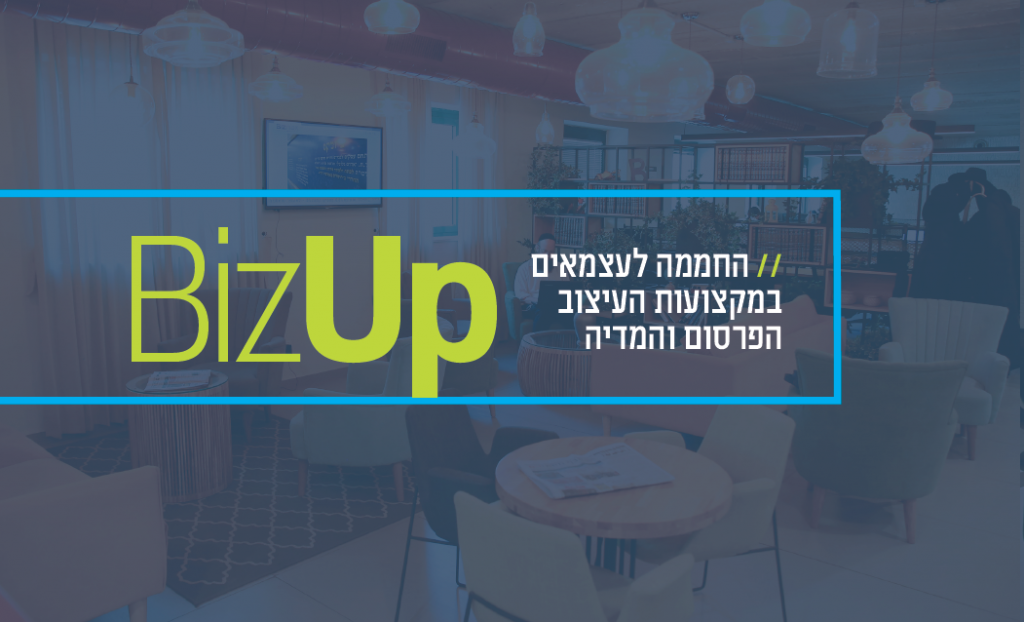 'BizUP' החממה לעצמאיים במקצועות העיצוב הפרסום והמדיה